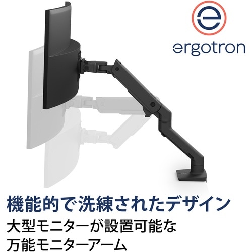 ERGOTRON HX モニターアーム マットブラ