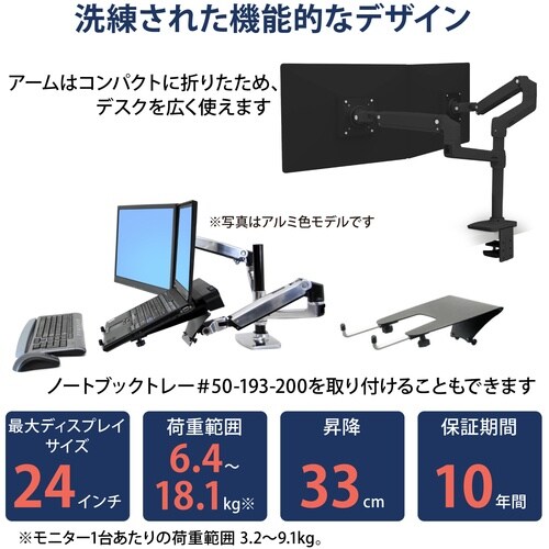 ERGOTRON LX デュアル モニターアーム