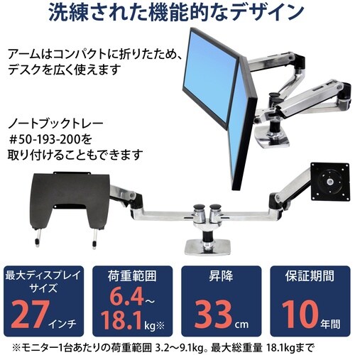 ERGOTRON LX デュアル モニターアーム