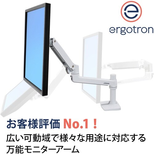 ERGOTRON LX モニターアーム ホワイト