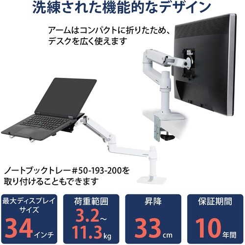ERGOTRON LX モニターアーム ホワイト