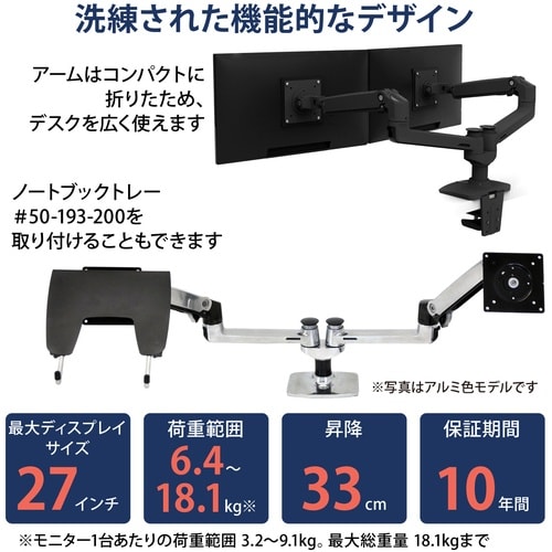 ERGOTRON LX デュアル モニターアーム