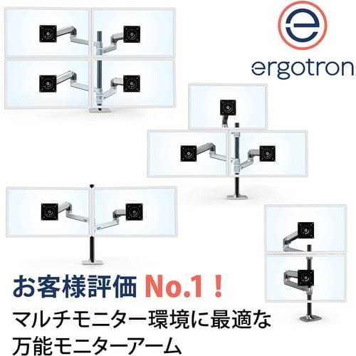ERGOTRON LX デュアル モニターアーム