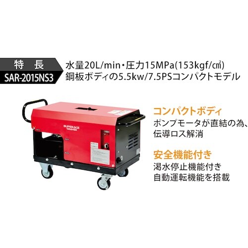 スーパー工業 200V高圧洗浄機 SAR−2015