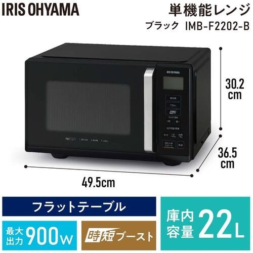 IRIS 101997 単機能レンジ22L ブラッ
