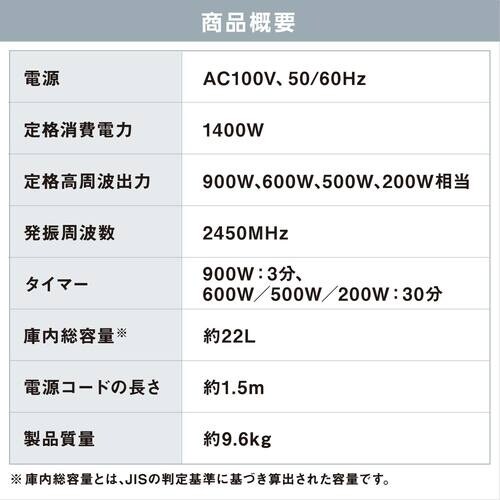 IRIS 101996 単機能レンジ22L ホワイ