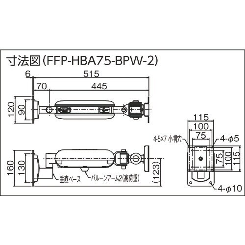 FORVICE 高荷重バルーンアーム2(高荷重本体