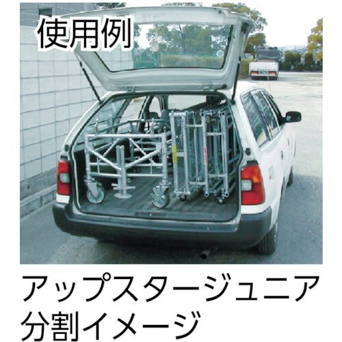 日鉄建材 高所作業台 アップスタージュニア 最大作