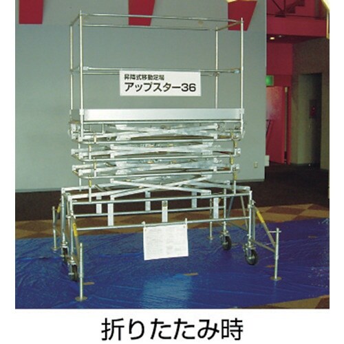 日鉄建材 アップスター25型 最大作業床高さ256