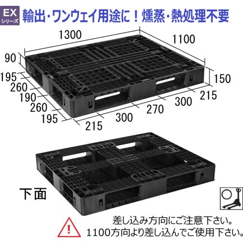 NPC 輸出梱包用プラスチックパレット EXA−1