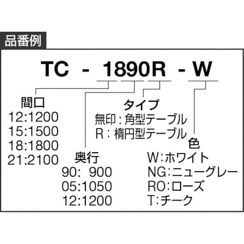 TOKIO ミーティングテーブル 楕円型 2100