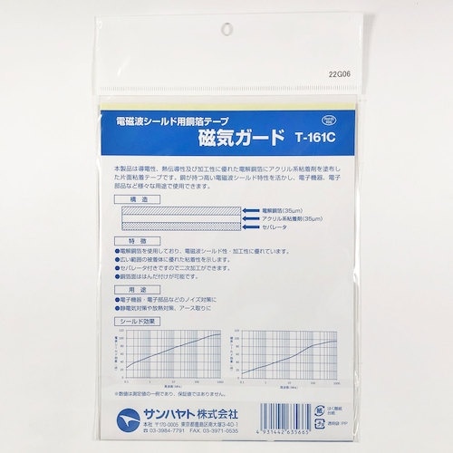 サンハヤト 磁気ガード