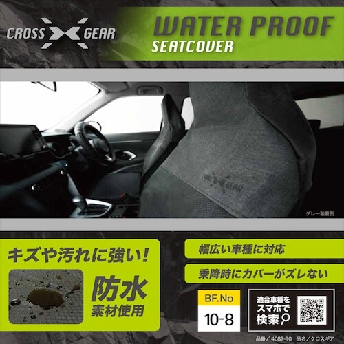 BonForm カーシートカバー クロスギアフロン