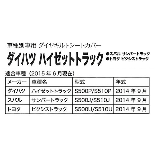 BonForm カーシートカバー ダイヤキルトダイ