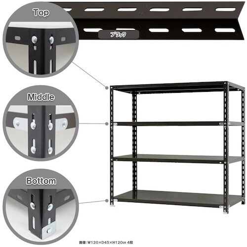 北島 スチール棚NC−2−12 4段 ブラック