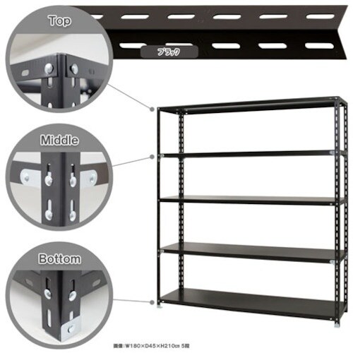 北島 スチール棚NC−4−21 5段 ブラック