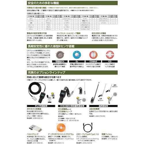 理研 携帯型マルチガス検知器 GX−Forceタイ