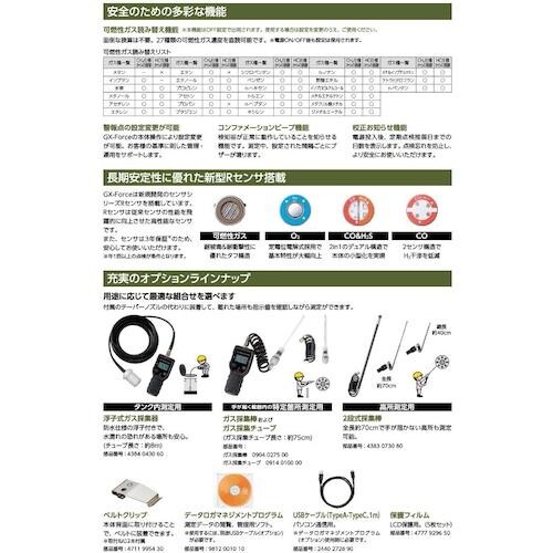理研 携帯型マルチガス検知器 GX−Forceタイ