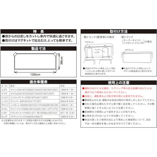 BonForm 軽トラ用カーテン 100X38(リ