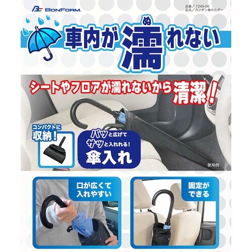 BonForm 収納カンタン傘ホルダーアンブレラホ
