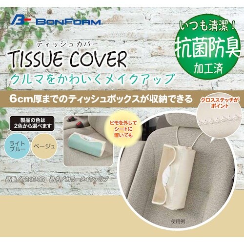 BonForm ファンシーカラーメイクアップティッ