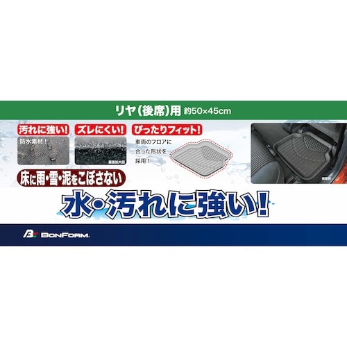 BonForm バケットマット 3Dタフガード 5