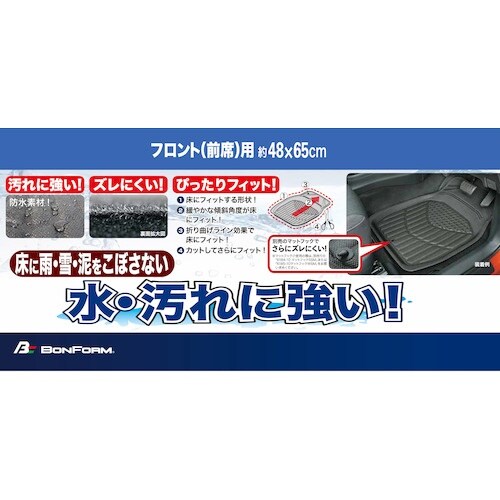 BonForm バケットマット 3Dタフガード 4