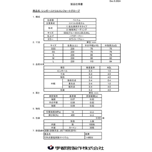 シンガー シンガーニトリル手袋コンフォート(100