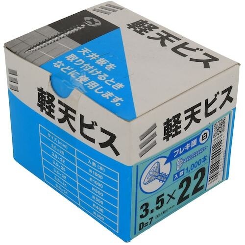 YAHATA 軽天ビス フレキ 白 箱 3.5×2