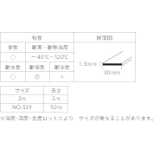 YAHATA 角ゴム(ボビン巻) NO.539(5