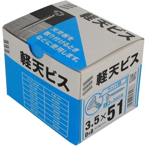 YAHATA 軽天ビス箱 3.5×51(D=8)(
