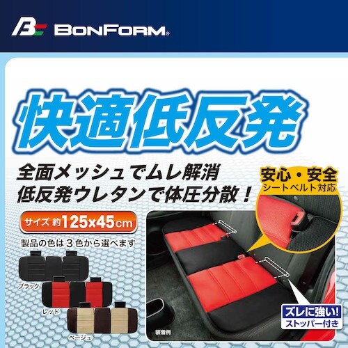 BonForm 低反発クッション メッシュフィット