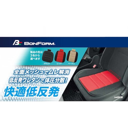 BonForm 低反発クッション メッシュフィット