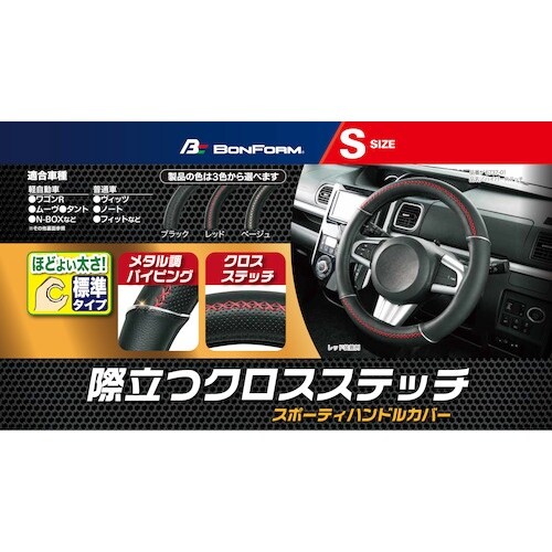 BonForm ハンドルカバー ハイパーステッチ