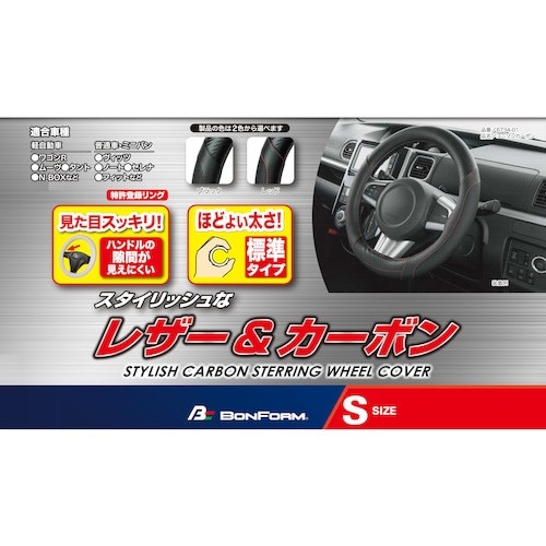 BonForm ハンドルカバー ユニゾンカーボン
