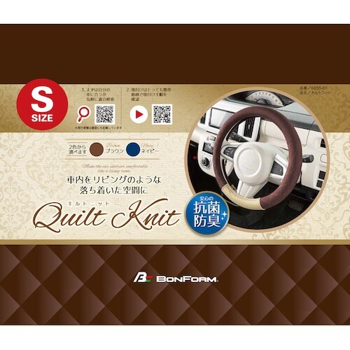 BonForm ハンドルカバー キルト ニット S