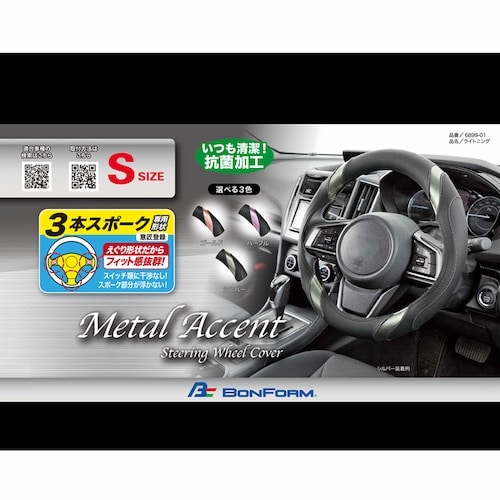 BonForm ハンドルカバー ライトニング SG