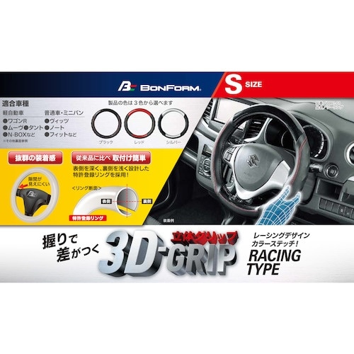BonForm ハンドルカバー ツーリング SRE