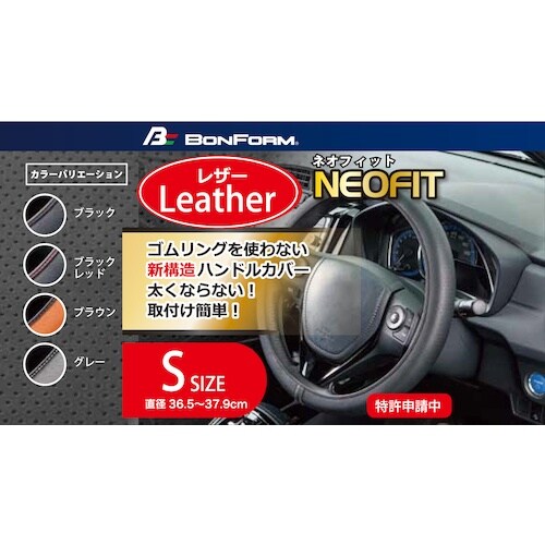 BonForm ハンドルカバー ネオフィットレザー