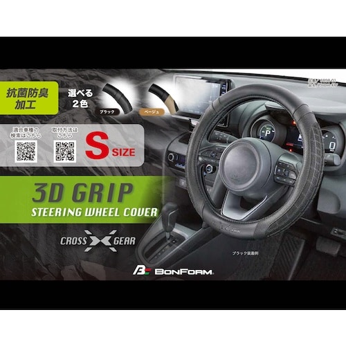 BonForm ハンドルカバー クロスギア SBE