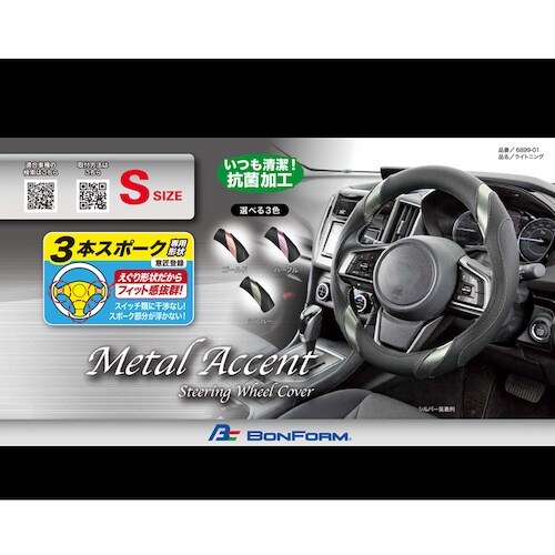 BonForm ハンドルカバー ライトニング SS