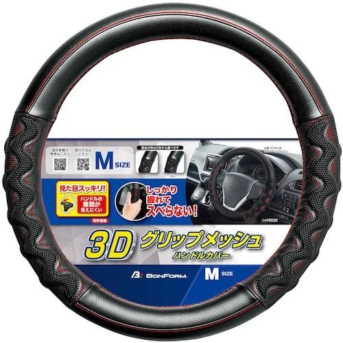BonForm ハンドルカバー グリップ メッシュ