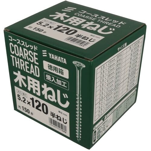 YAHATA 木用ねじ(特用箱) 5.2×120(