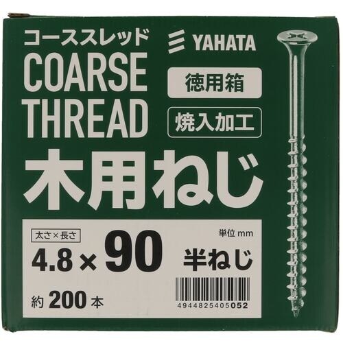 YAHATA 木用ねじ(特用箱) 4.8×90(2