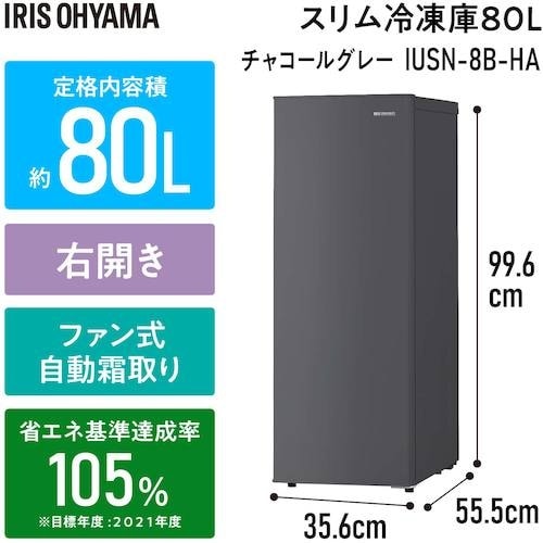 IRIS 102931 冷凍庫 80L チャコール