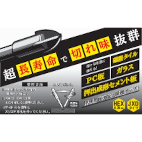 YAHATA 充電クロスドリル(磁器タイル用) J