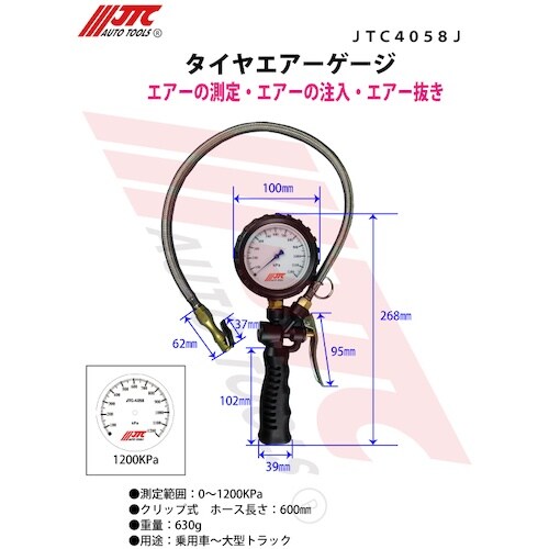 JTC タイヤエアーゲージ