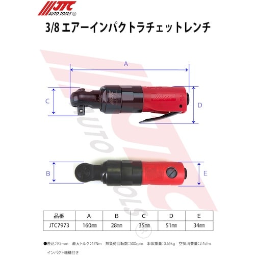 JTC 3/8 エアーインパクトラチェットレンチ