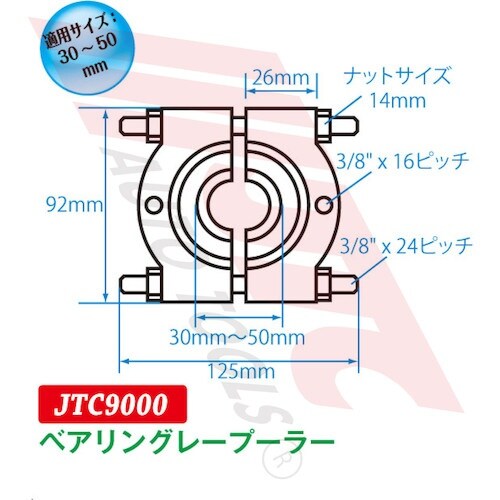JTC ベアリングレースプーラー