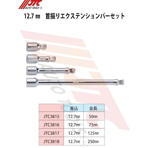 JTC 12.7mm首振りエクステンションバー 7